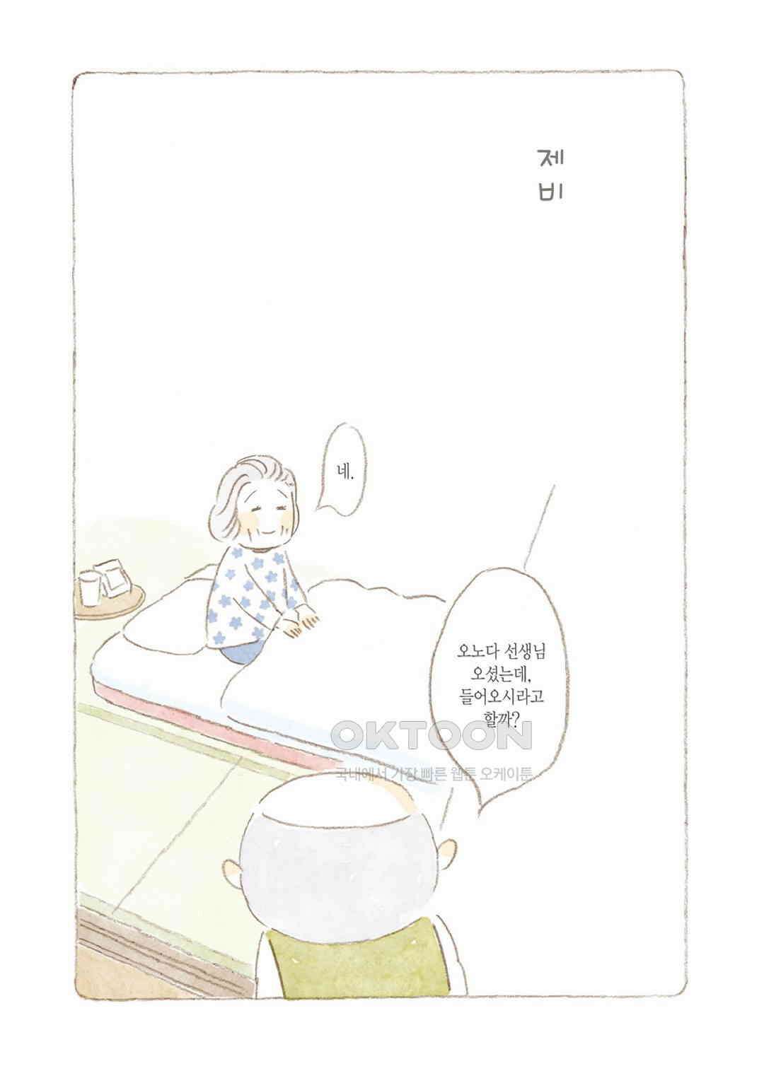 고양이와 할아버지(컬러판) 102화 2