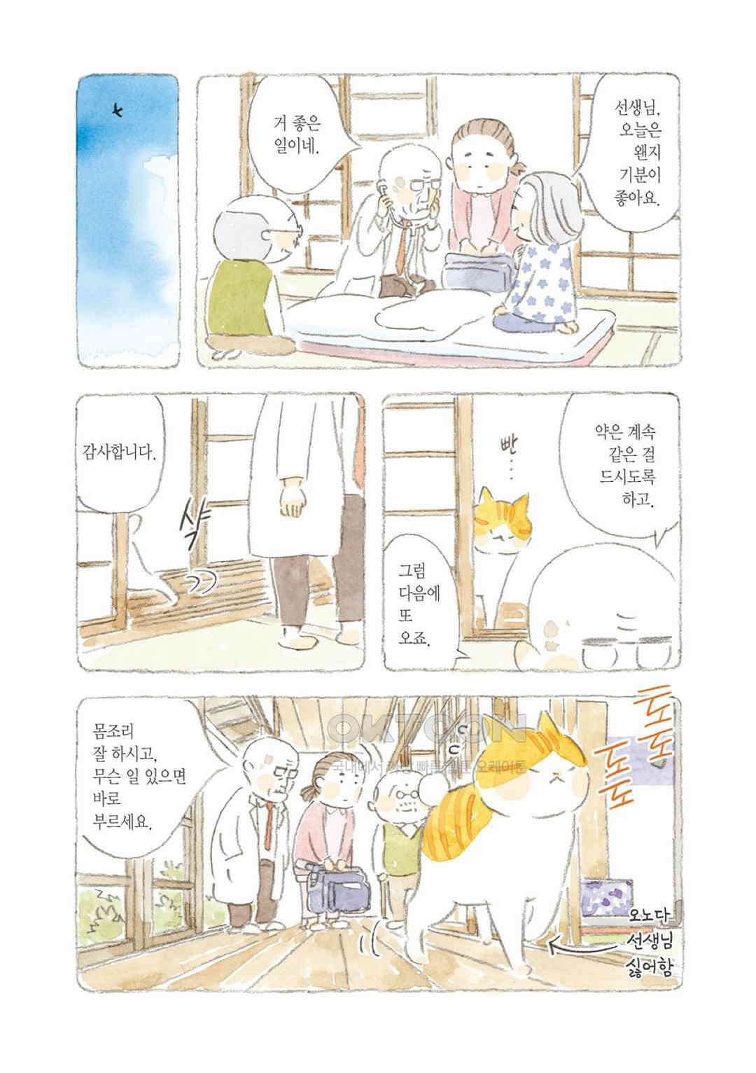 고양이와 할아버지(컬러판) 102화 3