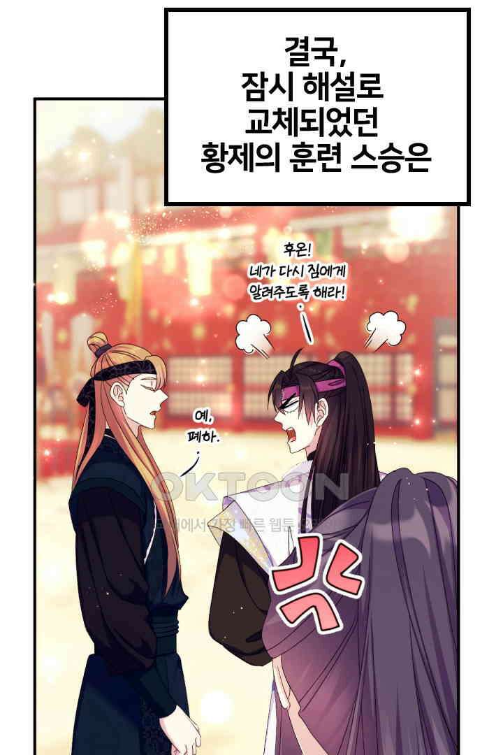 황후궁 체대생 127화 11