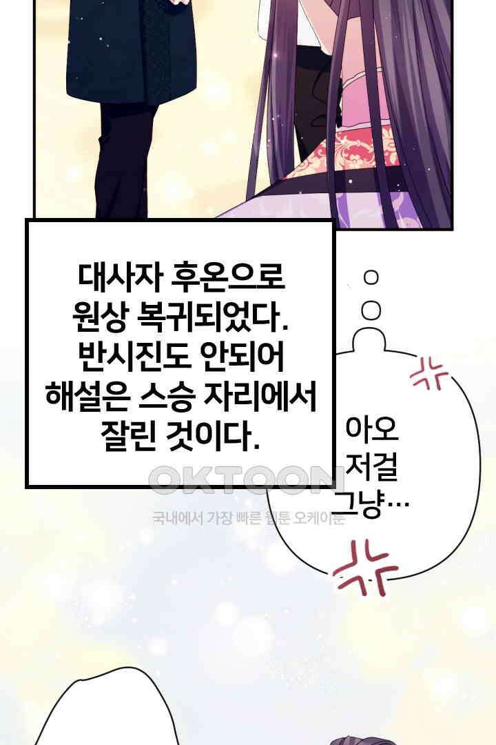 황후궁 체대생 127화 12