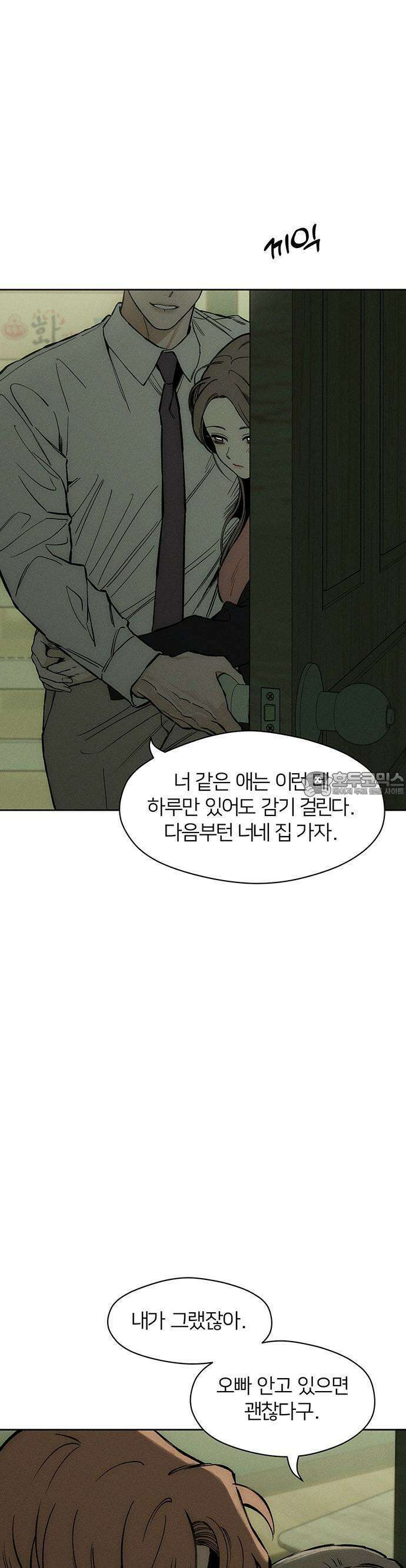 시든 꽃에 눈물을 17화 4