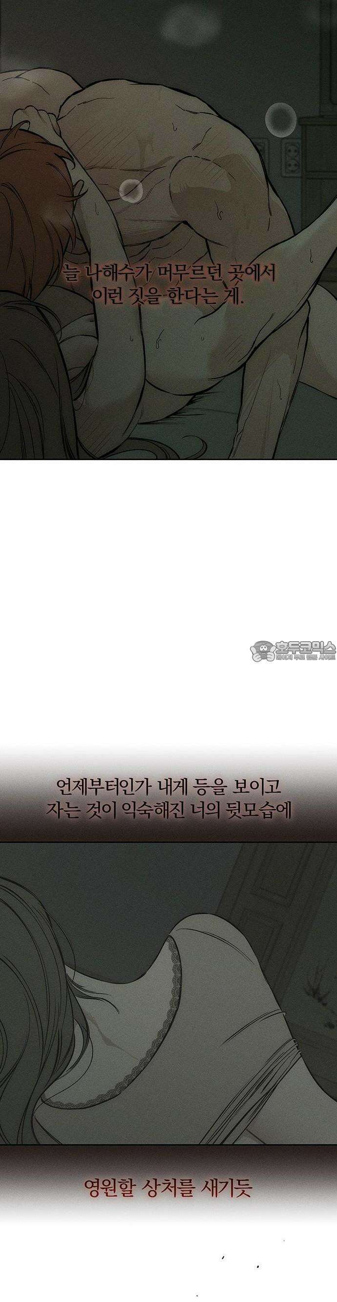 시든 꽃에 눈물을 17화 11