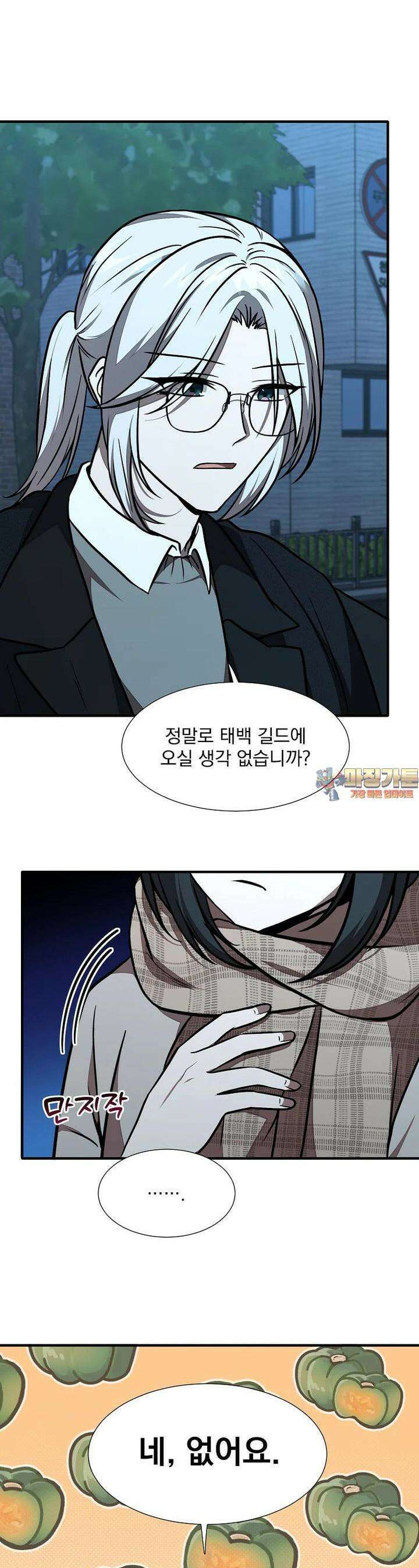 던전 안 푸드 트럭 사장님 36화 1