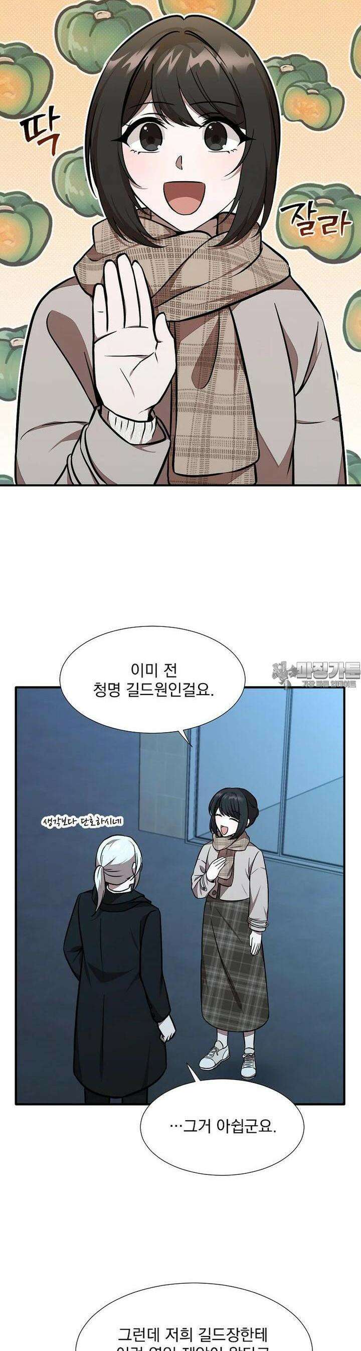 던전 안 푸드 트럭 사장님 36화 2
