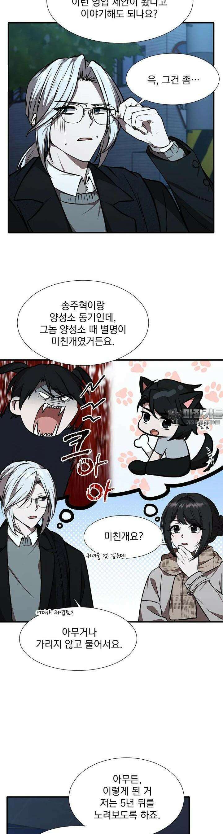 던전 안 푸드 트럭 사장님 36화 3