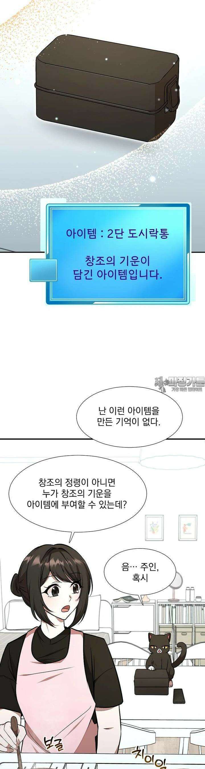 던전 안 푸드 트럭 사장님 36화 5