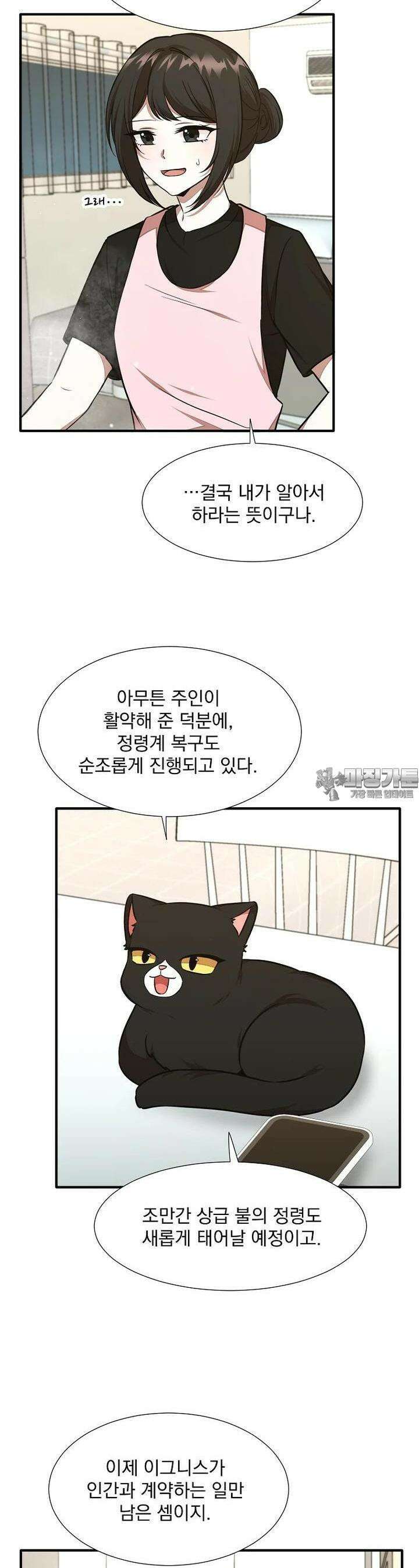 던전 안 푸드 트럭 사장님 36화 7