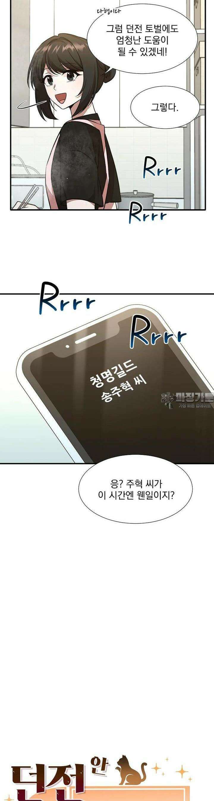 던전 안 푸드 트럭 사장님 36화 8