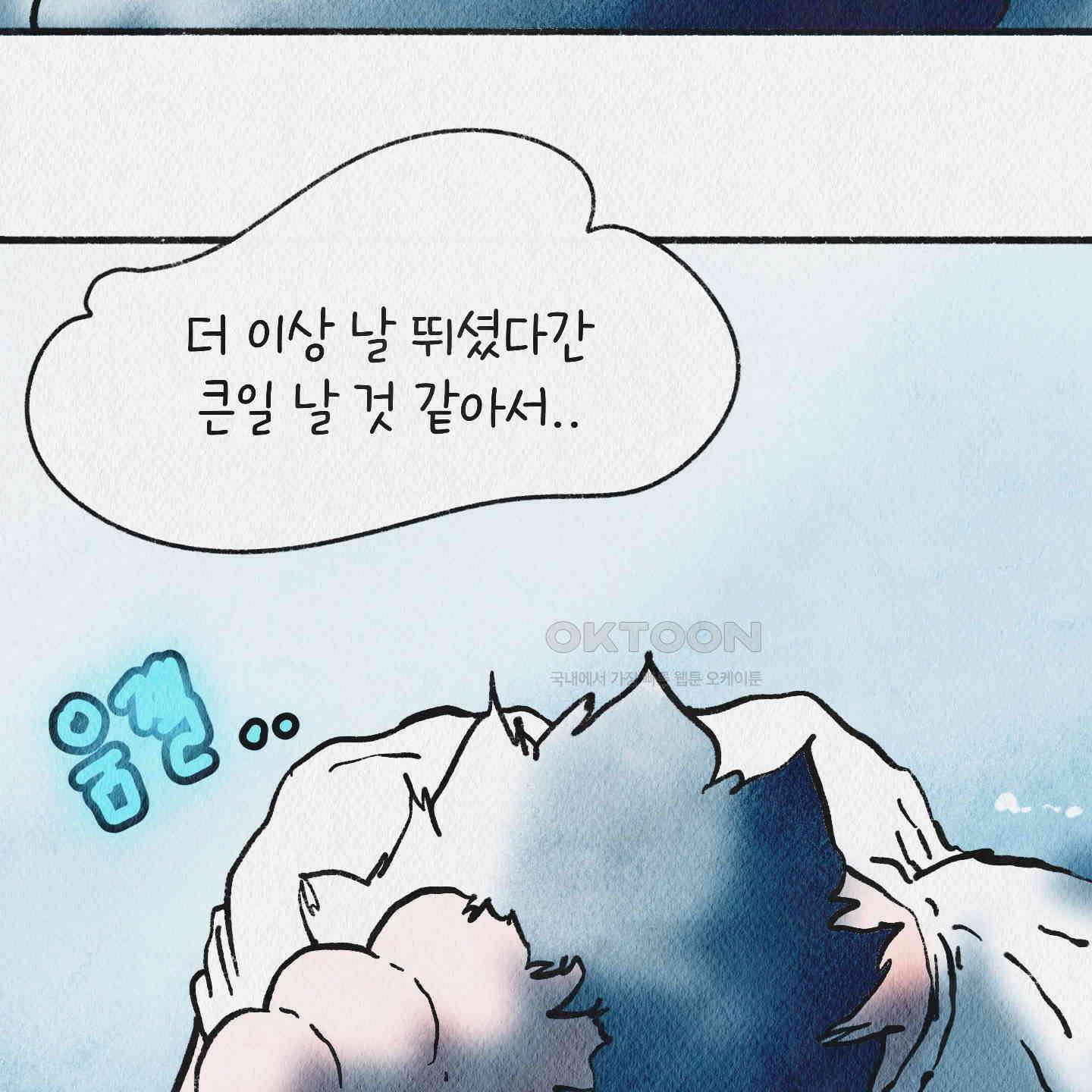 도저히 말 못 할 모험 20화 10