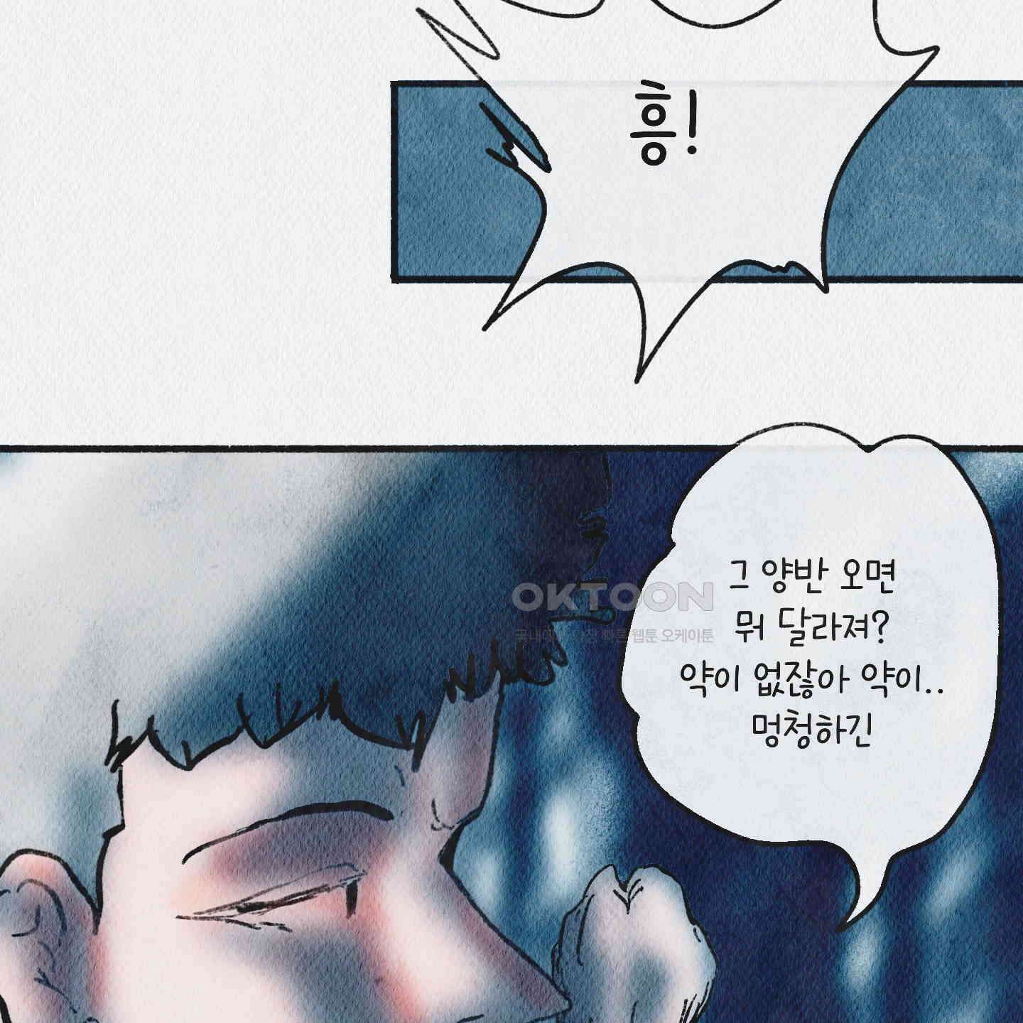 도저히 말 못 할 모험 20화 44