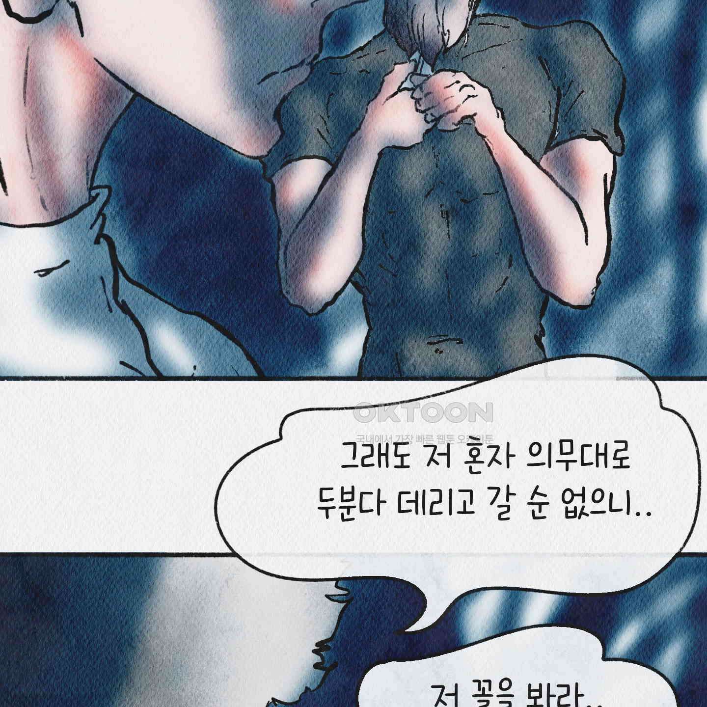 도저히 말 못 할 모험 20화 45