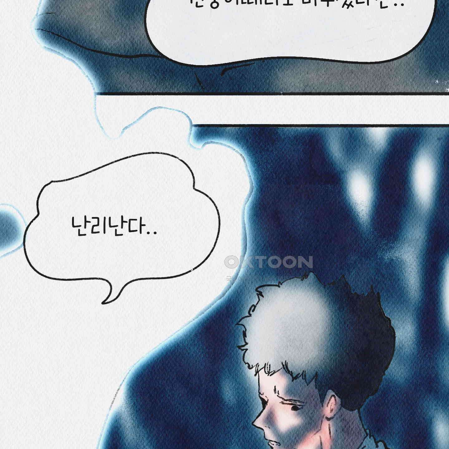 도저히 말 못 할 모험 20화 48