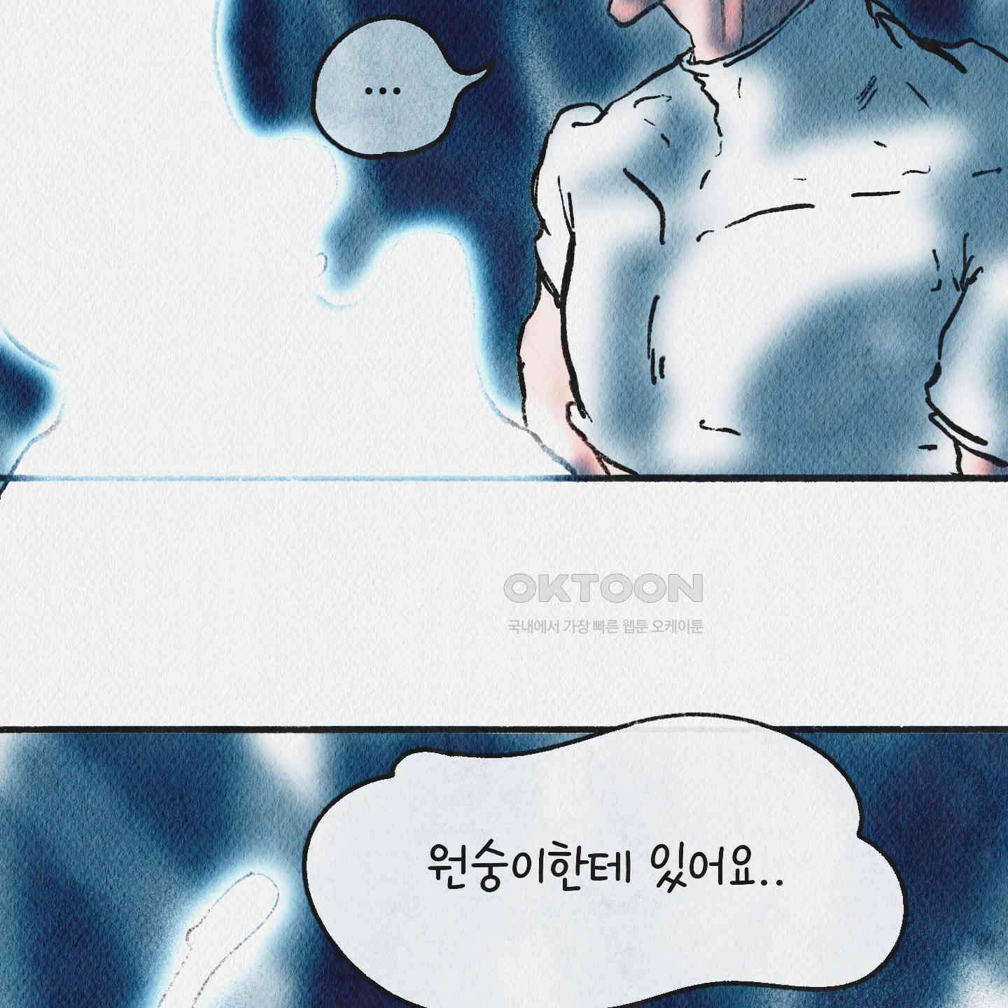 도저히 말 못 할 모험 20화 49