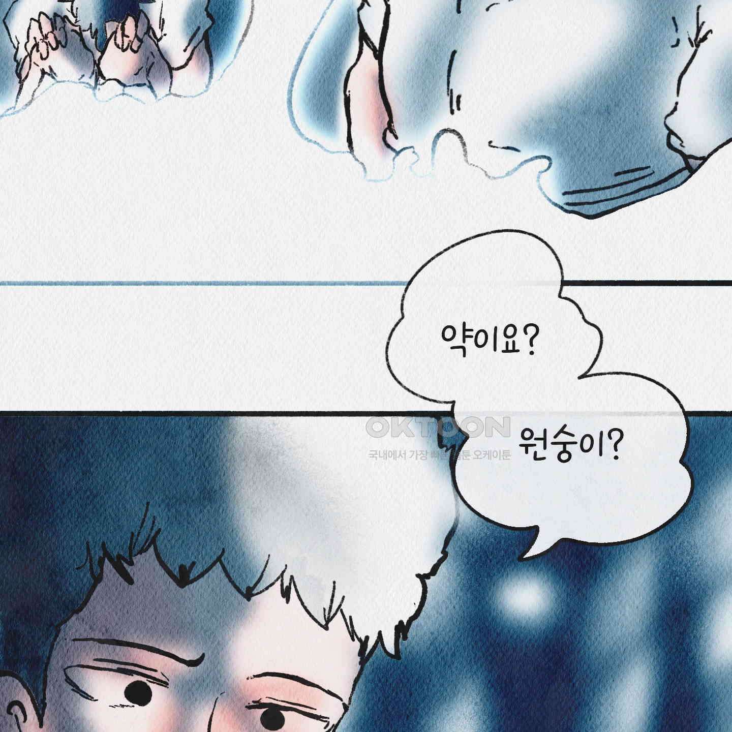 도저히 말 못 할 모험 20화 51