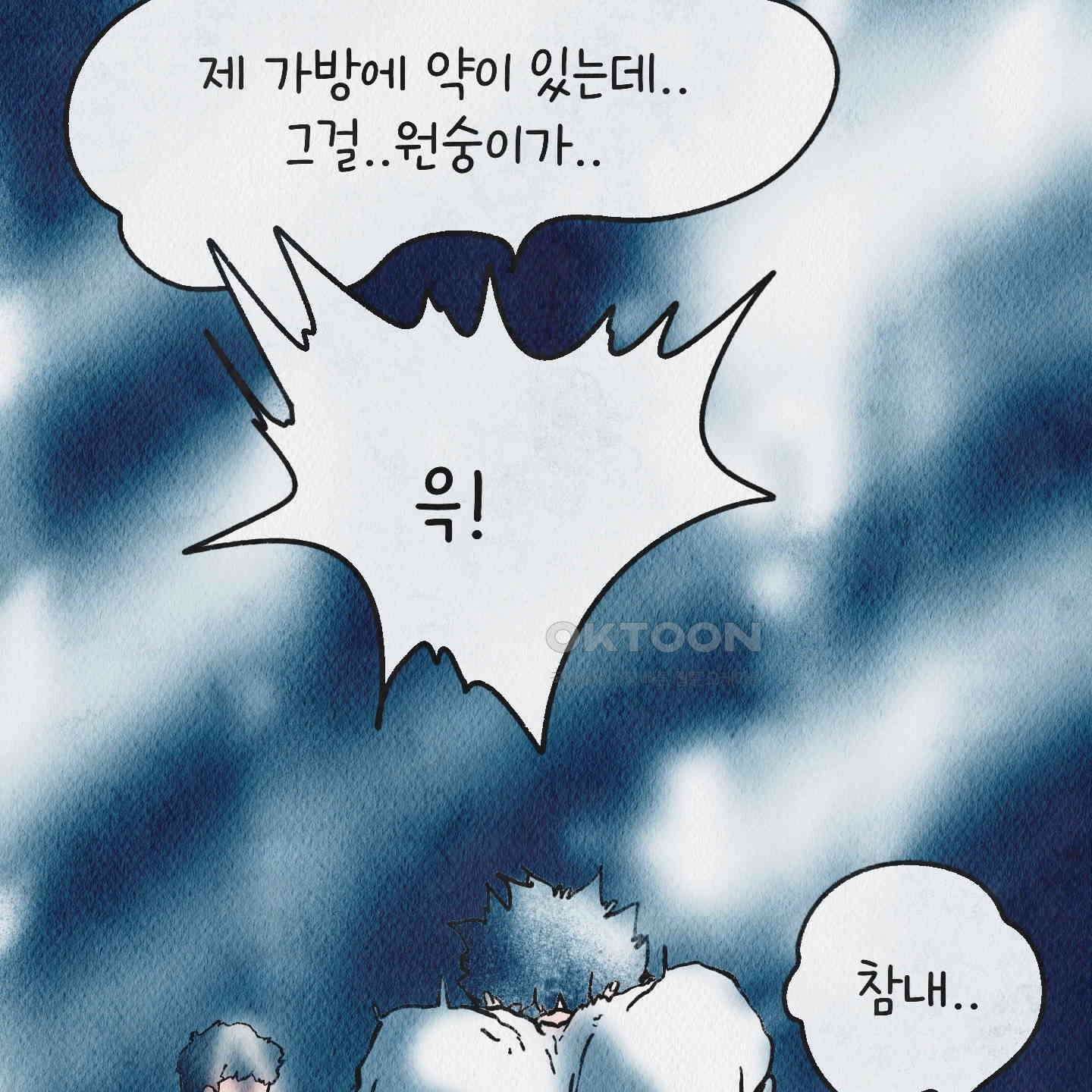 도저히 말 못 할 모험 20화 53
