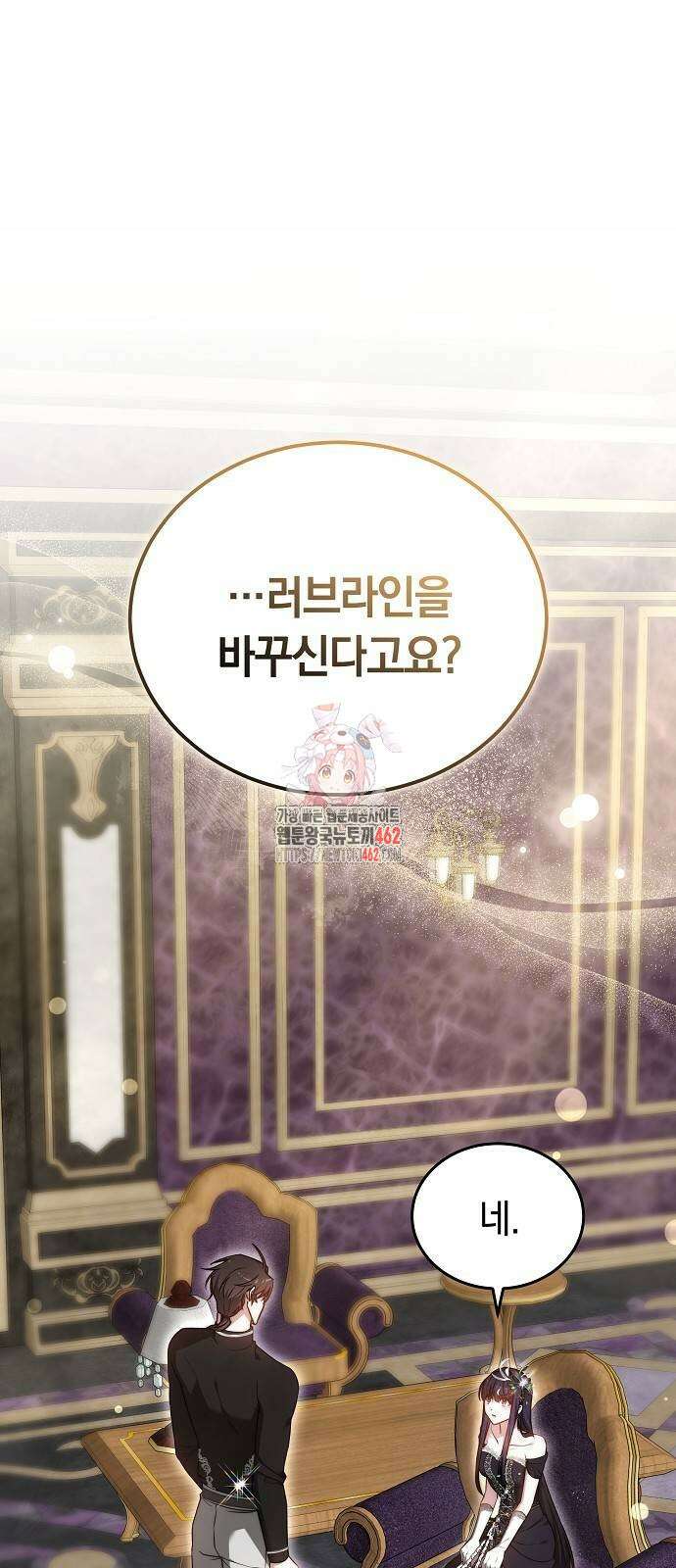 흑요석의 신부 66화 1