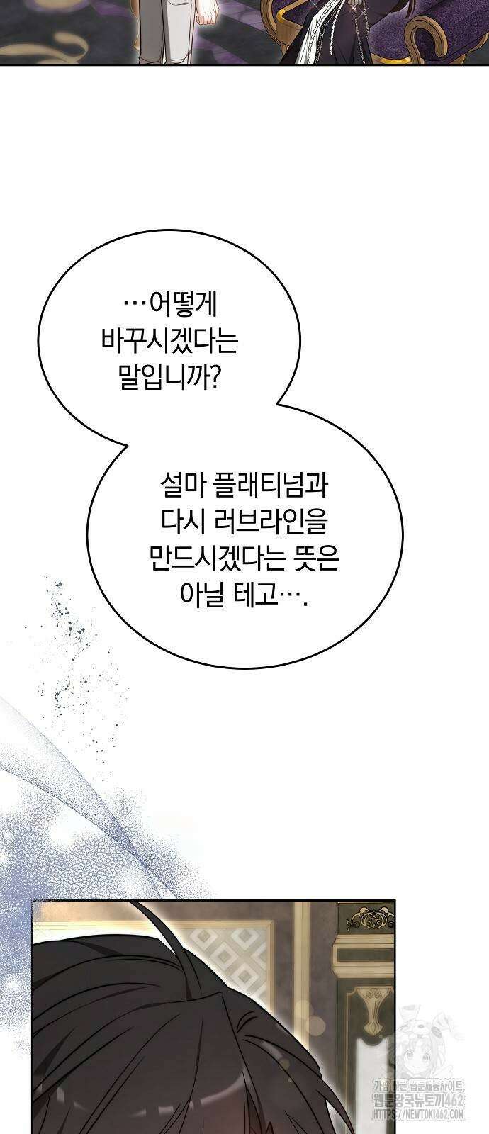 흑요석의 신부 66화 2
