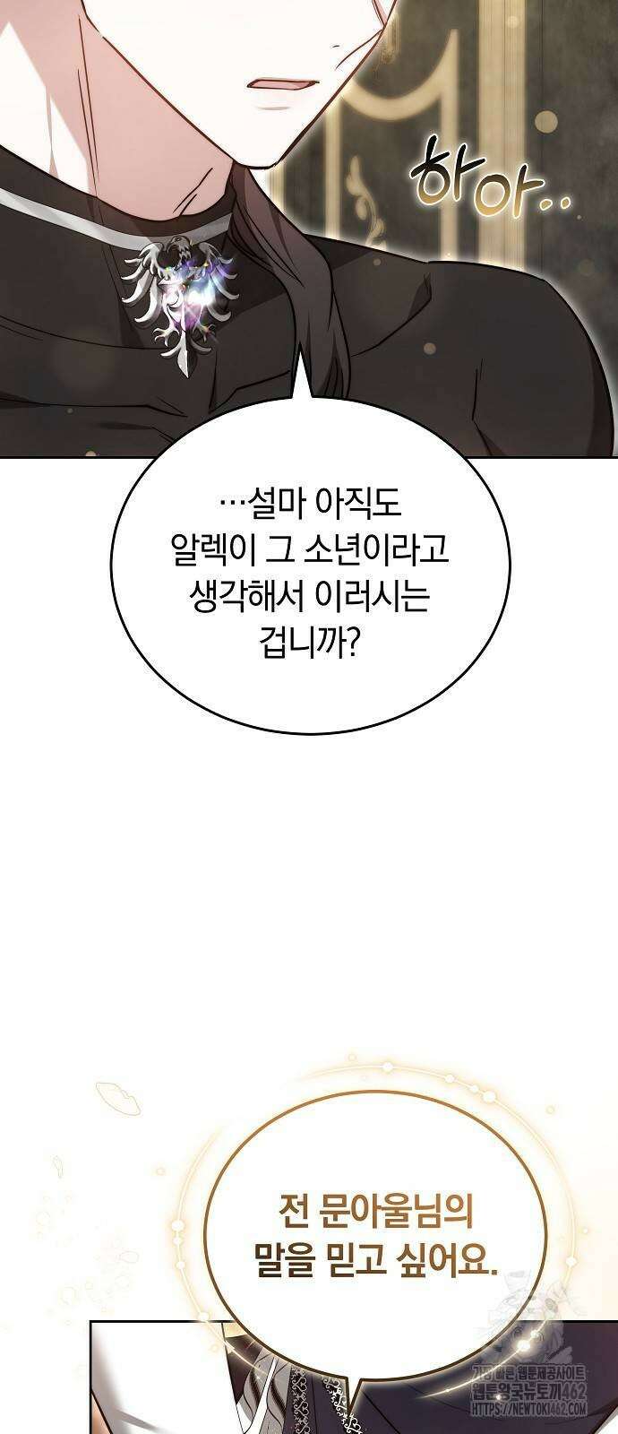 흑요석의 신부 66화 6