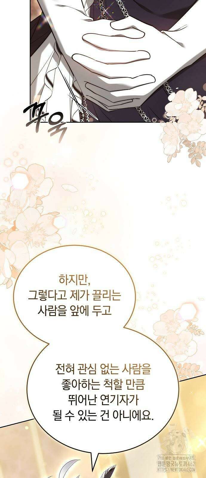 흑요석의 신부 66화 7