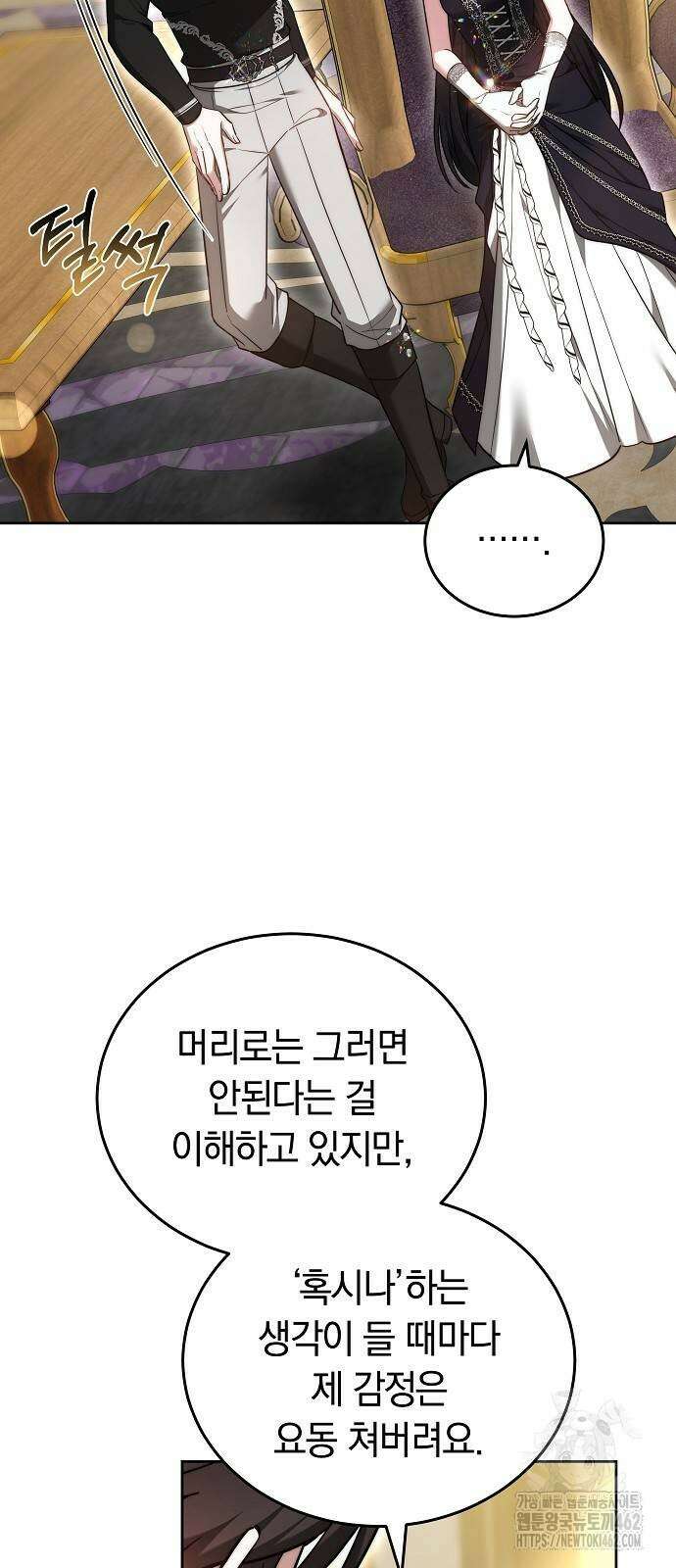 흑요석의 신부 66화 10
