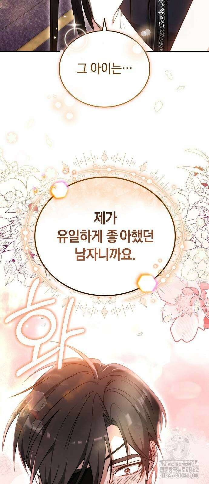흑요석의 신부 66화 14