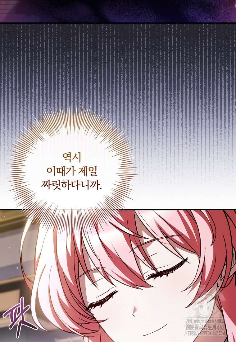 통각 설정 꺼놨다니까요? 36화 5