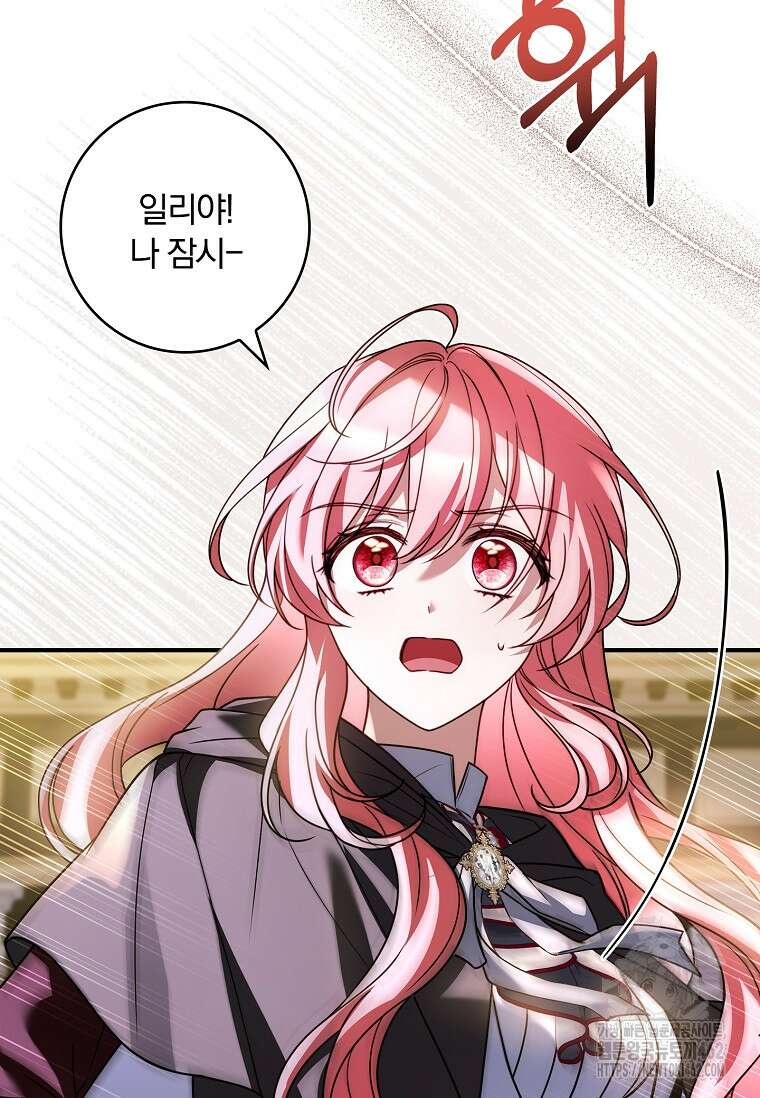 통각 설정 꺼놨다니까요? 36화 8