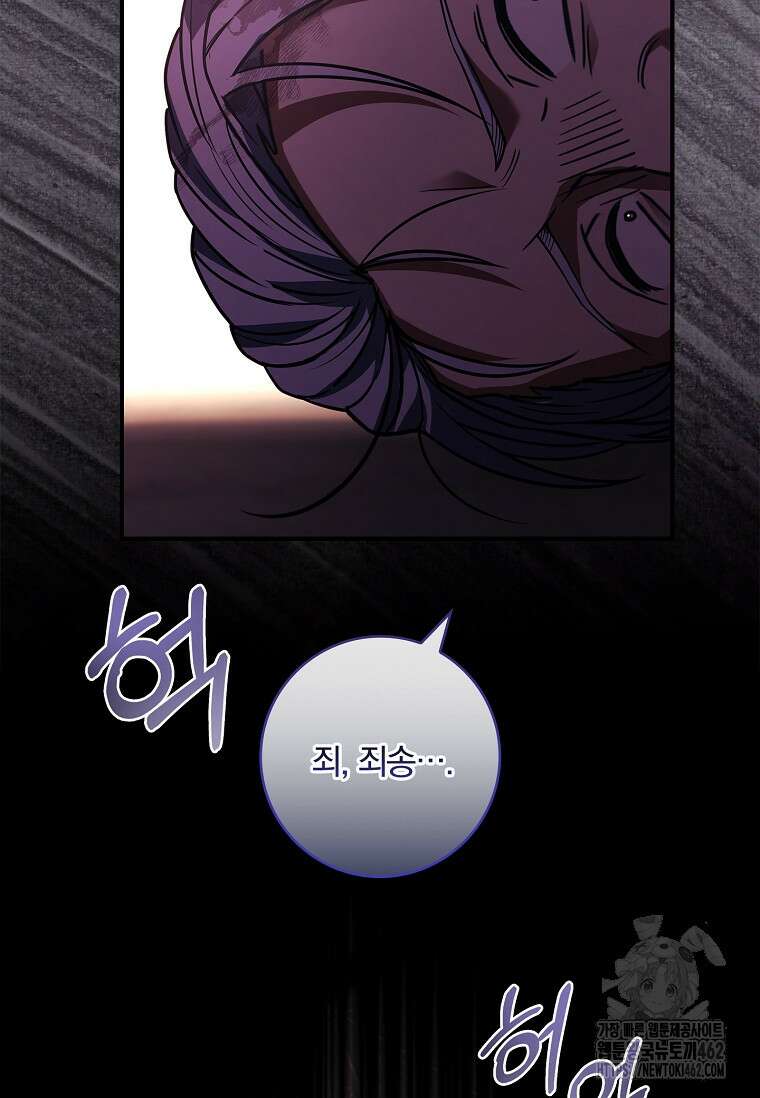 통각 설정 꺼놨다니까요? 36화 28