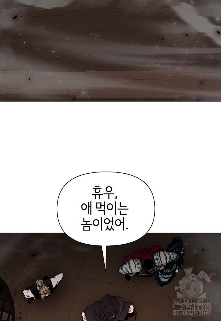 나 홀로 무공 85화 2