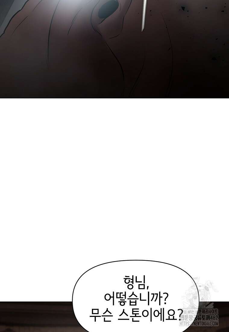 나 홀로 무공 85화 6