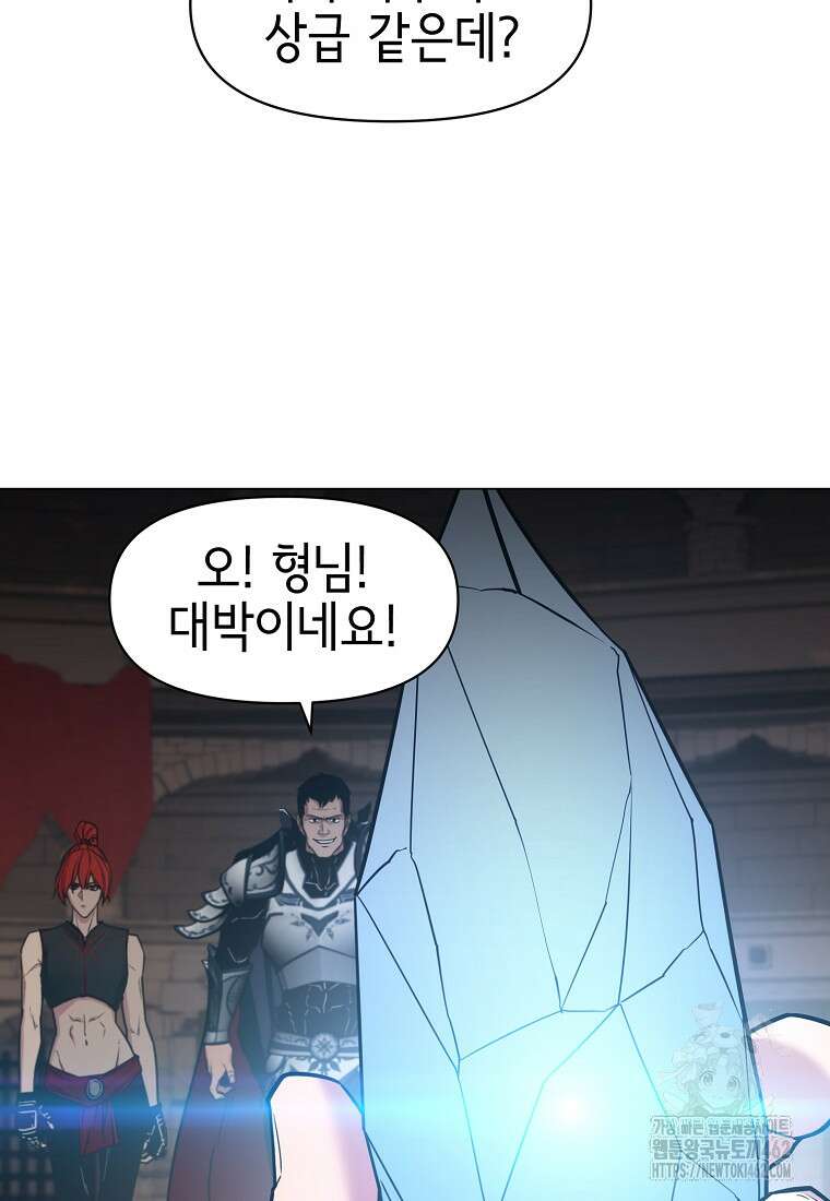 나 홀로 무공 85화 8
