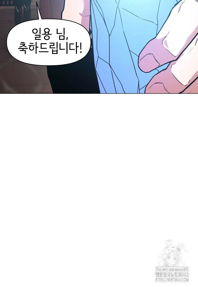 나 홀로 무공 85화 9