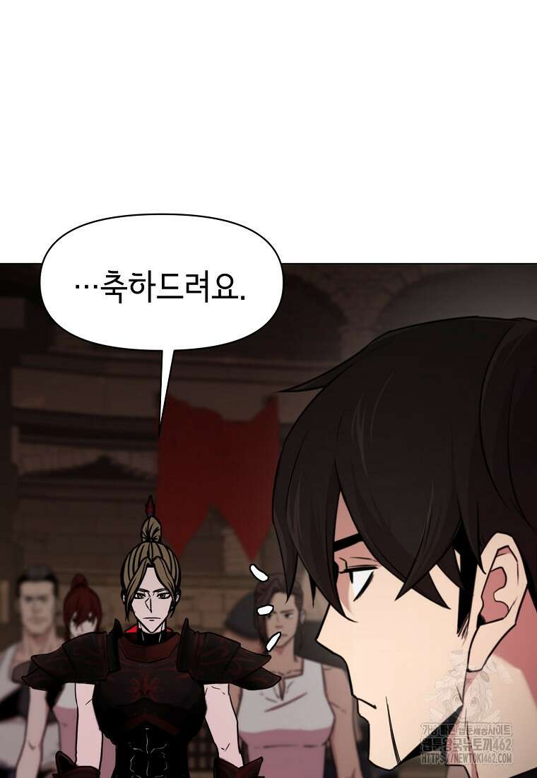 나 홀로 무공 85화 10