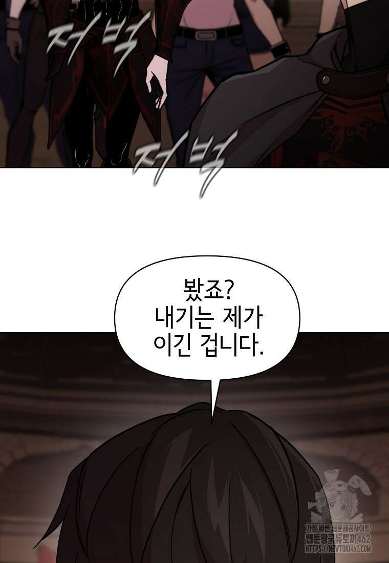 나 홀로 무공 85화 11