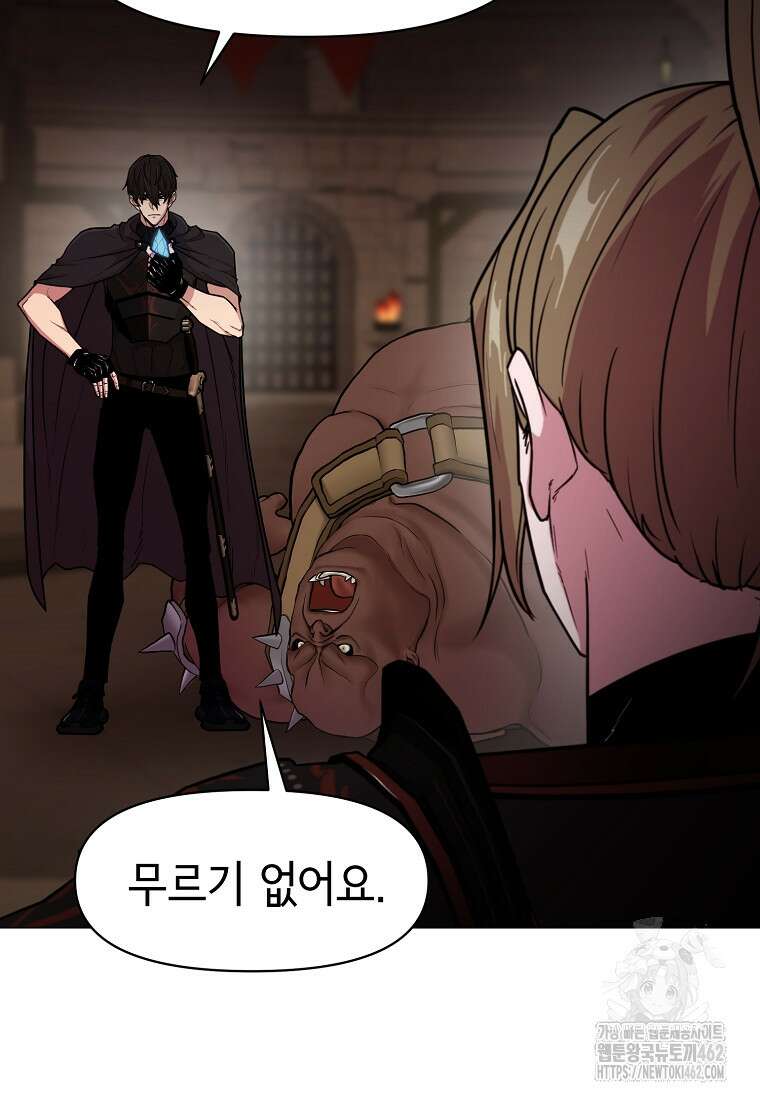 나 홀로 무공 85화 13
