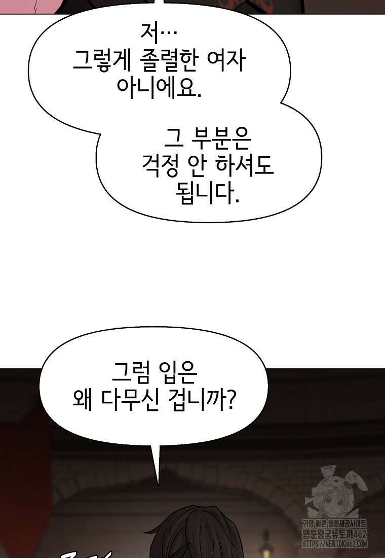 나 홀로 무공 85화 15