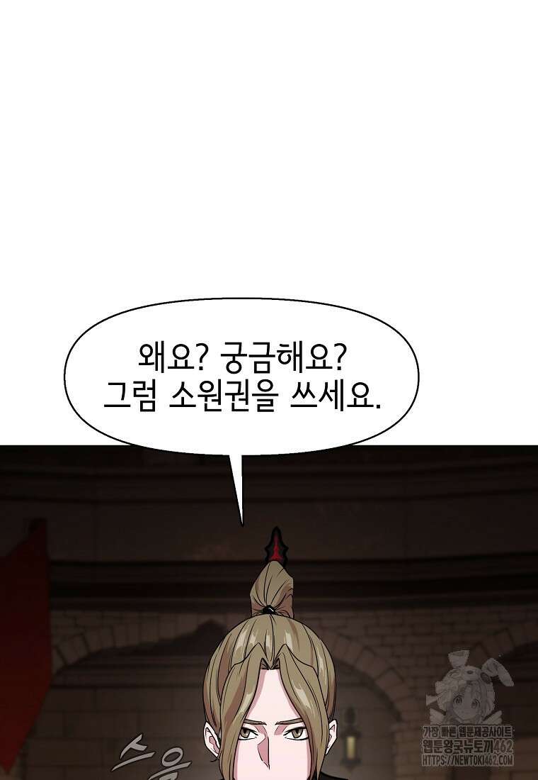 나 홀로 무공 85화 19