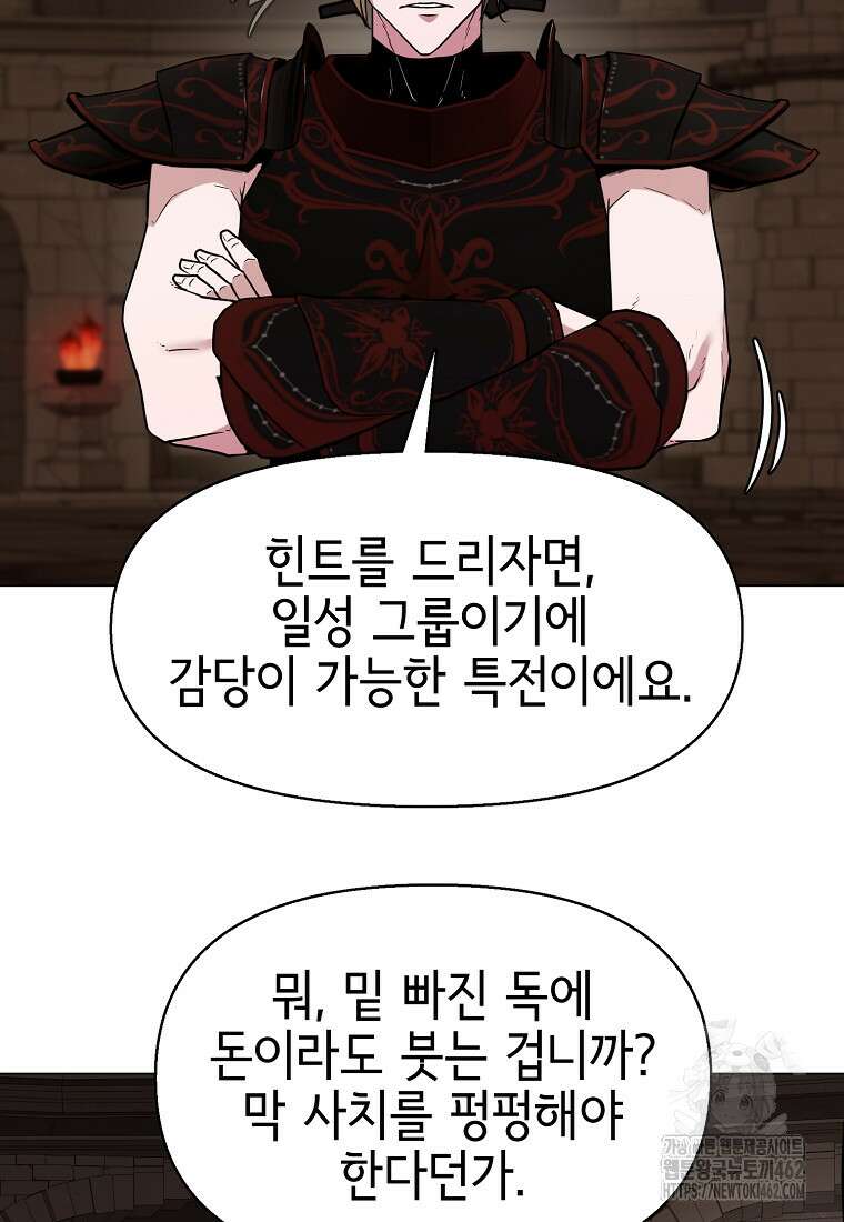 나 홀로 무공 85화 20