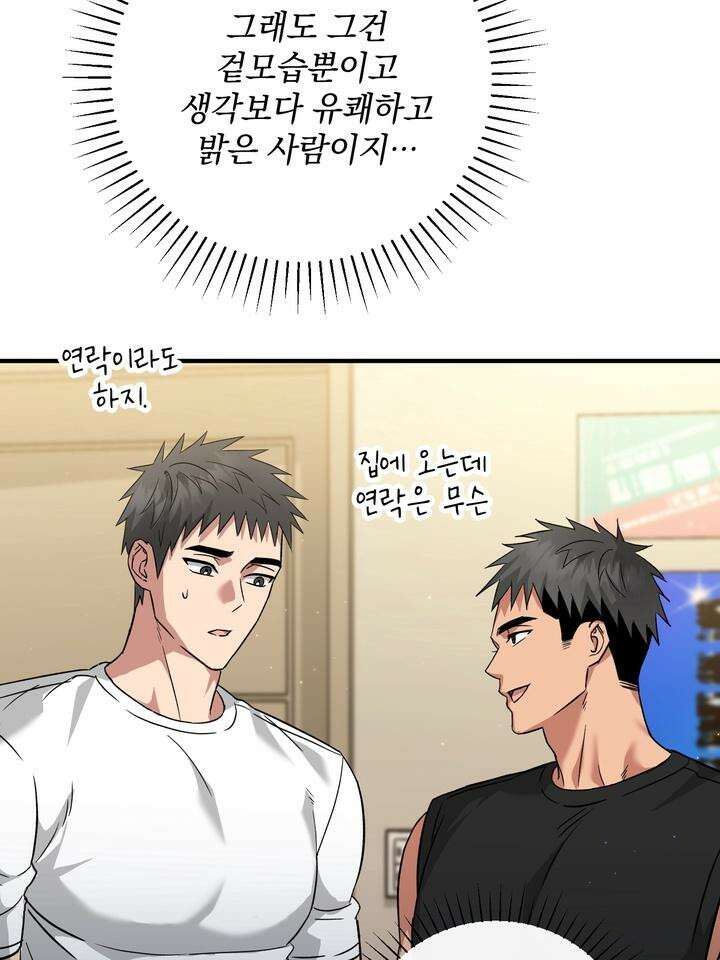 쫀득쫀득, 말랑말랑 9화 4