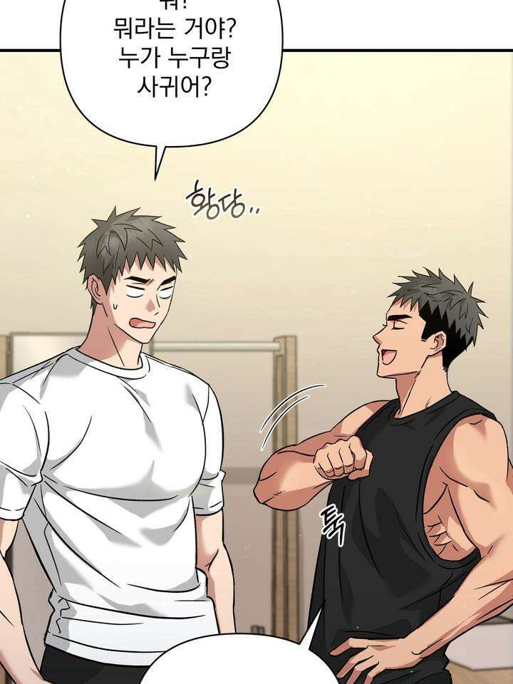쫀득쫀득, 말랑말랑 9화 8