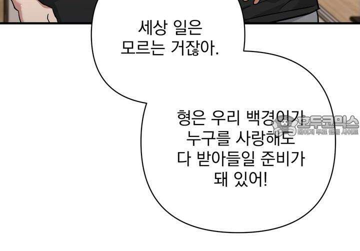 쫀득쫀득, 말랑말랑 9화 9