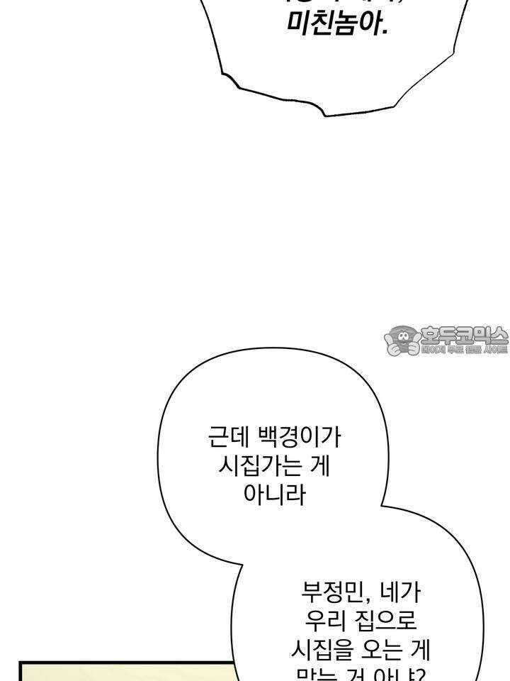 쫀득쫀득, 말랑말랑 9화 12