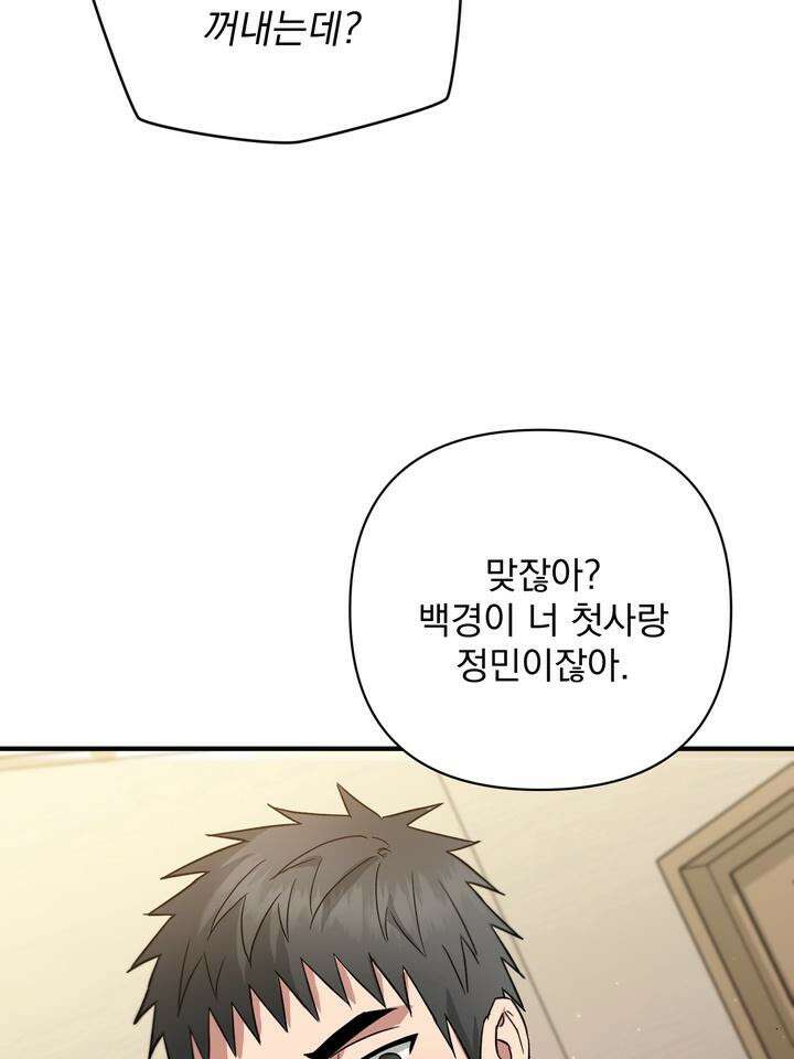 쫀득쫀득, 말랑말랑 9화 14
