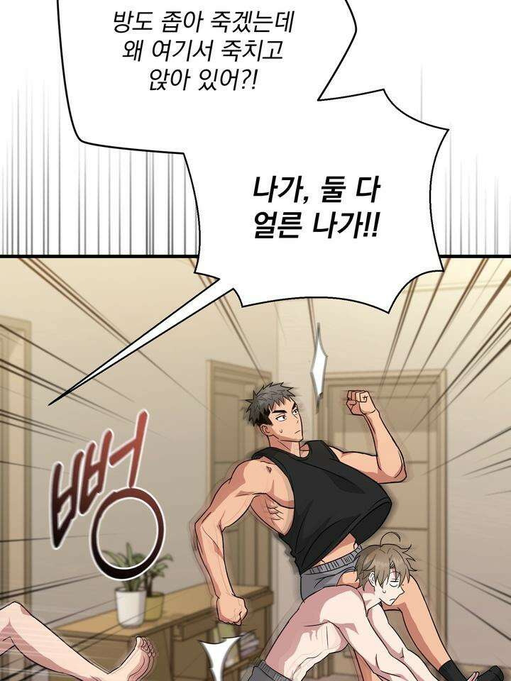 쫀득쫀득, 말랑말랑 9화 16