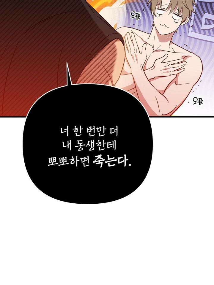 쫀득쫀득, 말랑말랑 9화 22