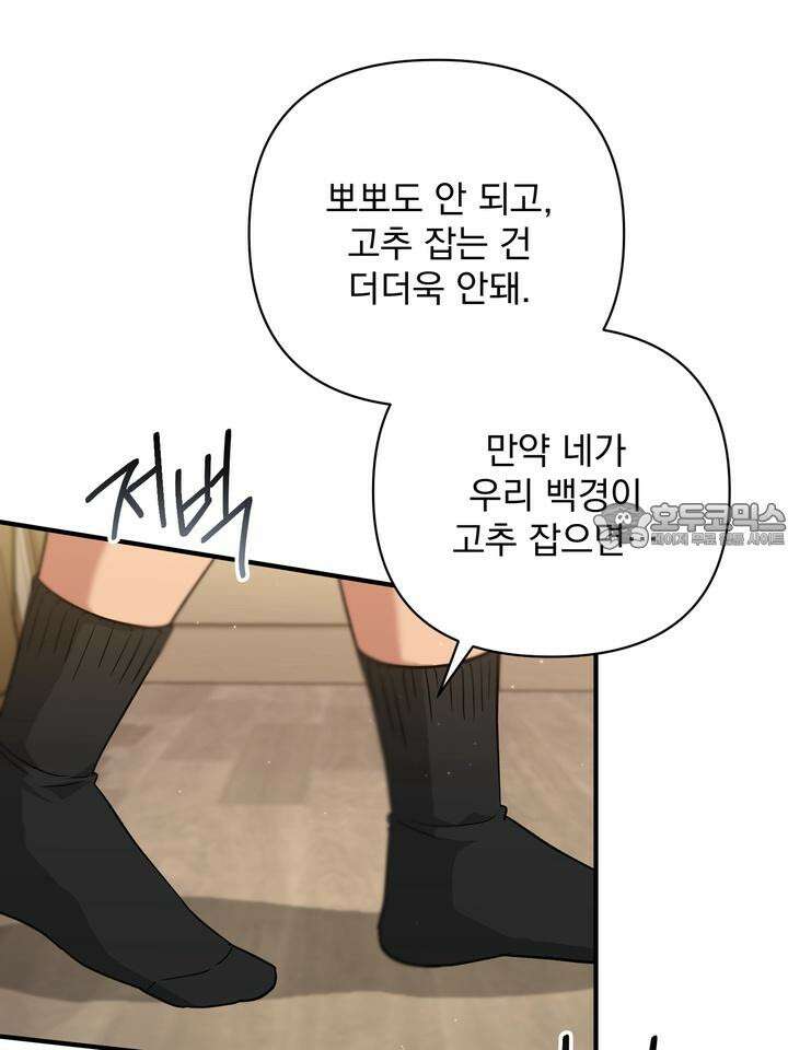 쫀득쫀득, 말랑말랑 9화 23