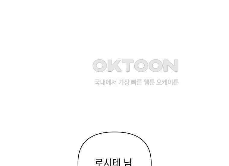 나는 황제의 잃어버린 딸 28화 1