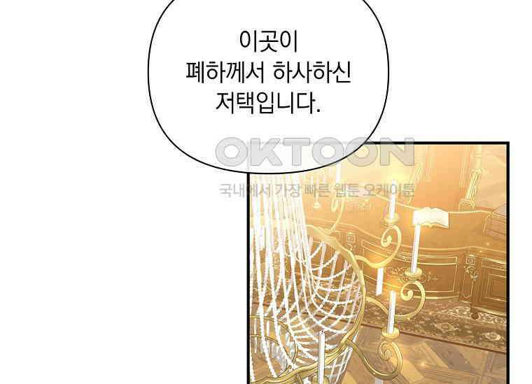 나는 황제의 잃어버린 딸 28화 4