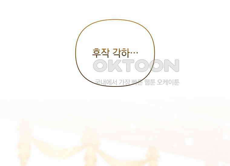 나는 황제의 잃어버린 딸 28화 6