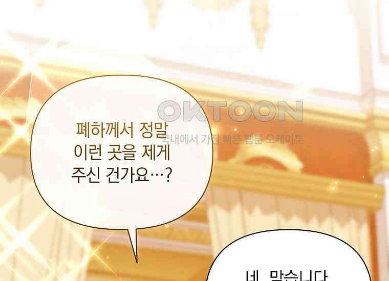 나는 황제의 잃어버린 딸 28화 7